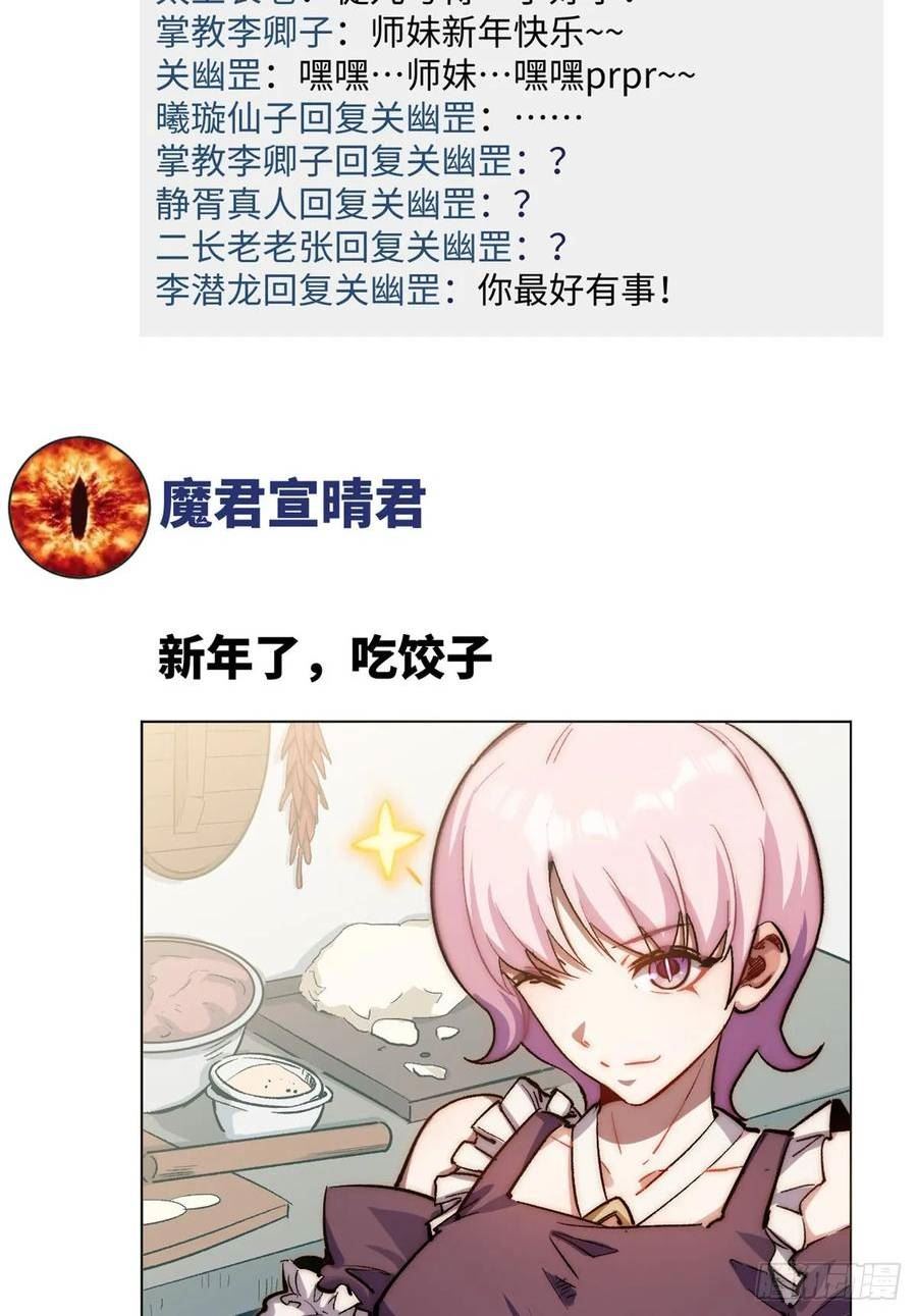 顶级气运，悄悄修炼千年漫画,新春快乐！11图