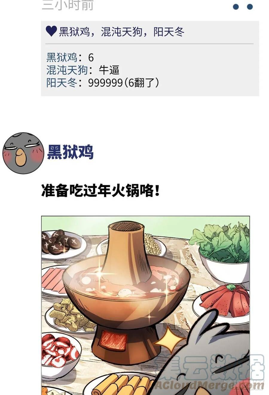 顶级气运，悄悄修炼千年漫画,新春快乐！19图