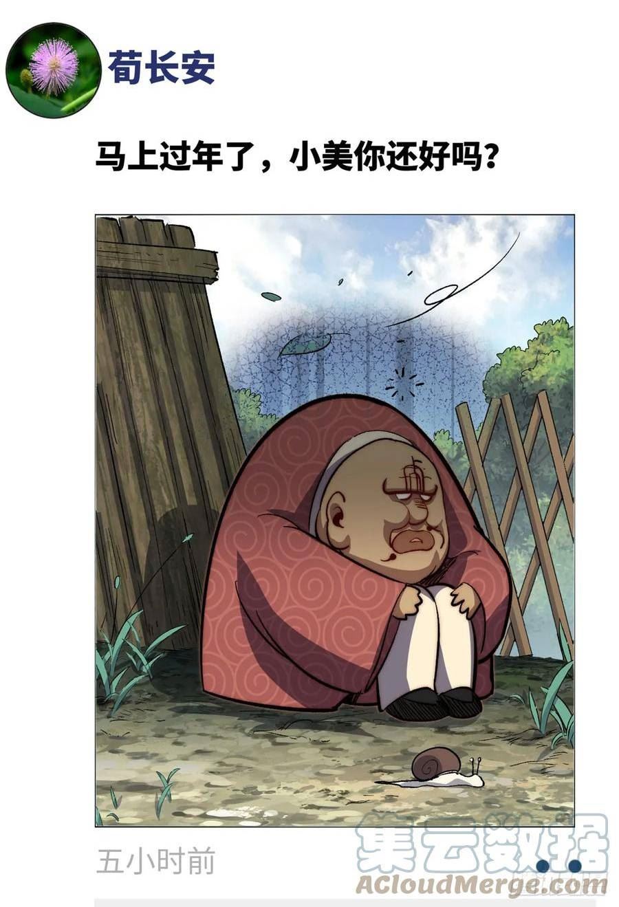 顶级气运，悄悄修炼千年漫画,新春快乐！22图