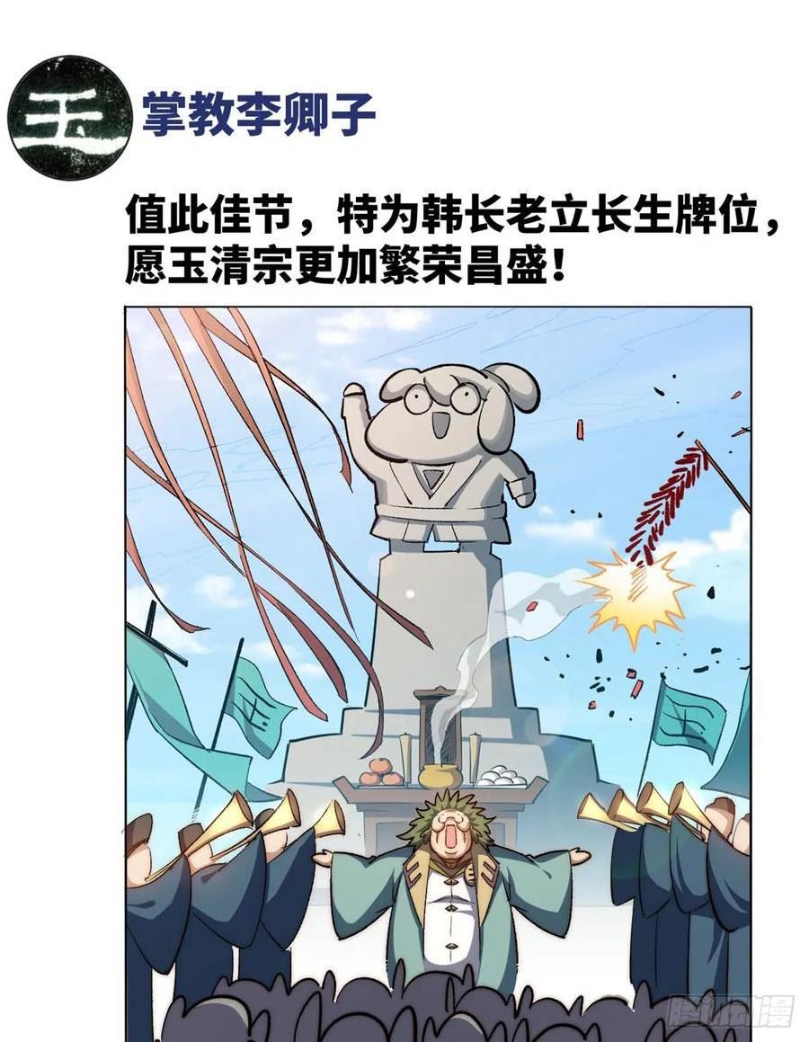 顶级气运，悄悄修炼千年漫画,新春快乐！29图