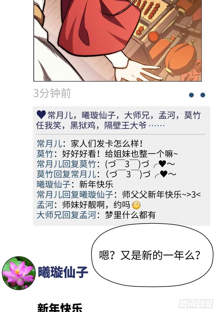 顶级气运，悄悄修炼千年漫画,新春快乐！9图