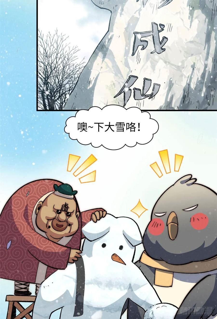 顶级气运，悄悄修炼千年漫画,73 妖王回归3图