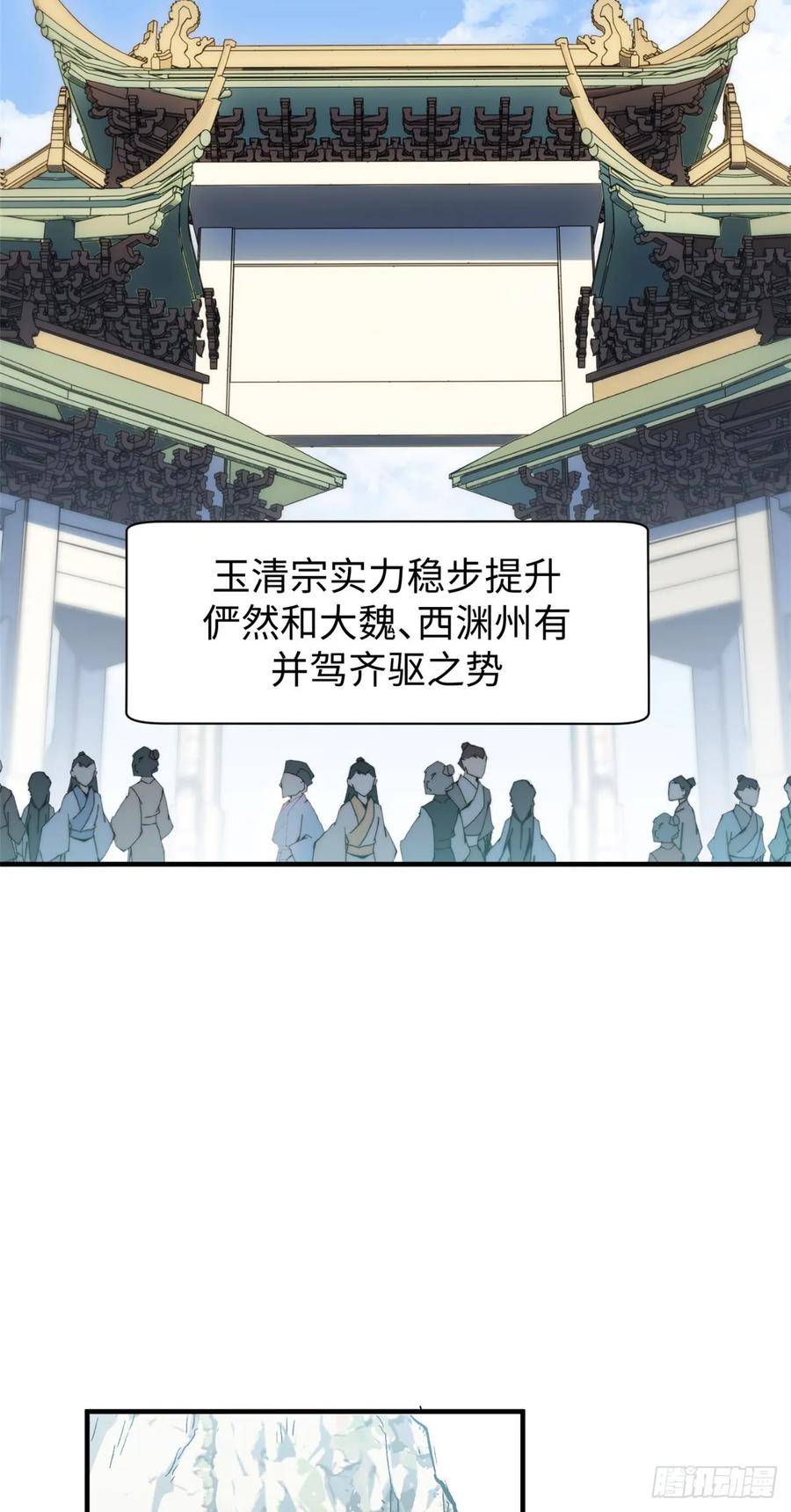 顶级气运，悄悄修炼千年漫画,85 天仙府第一天骄15图