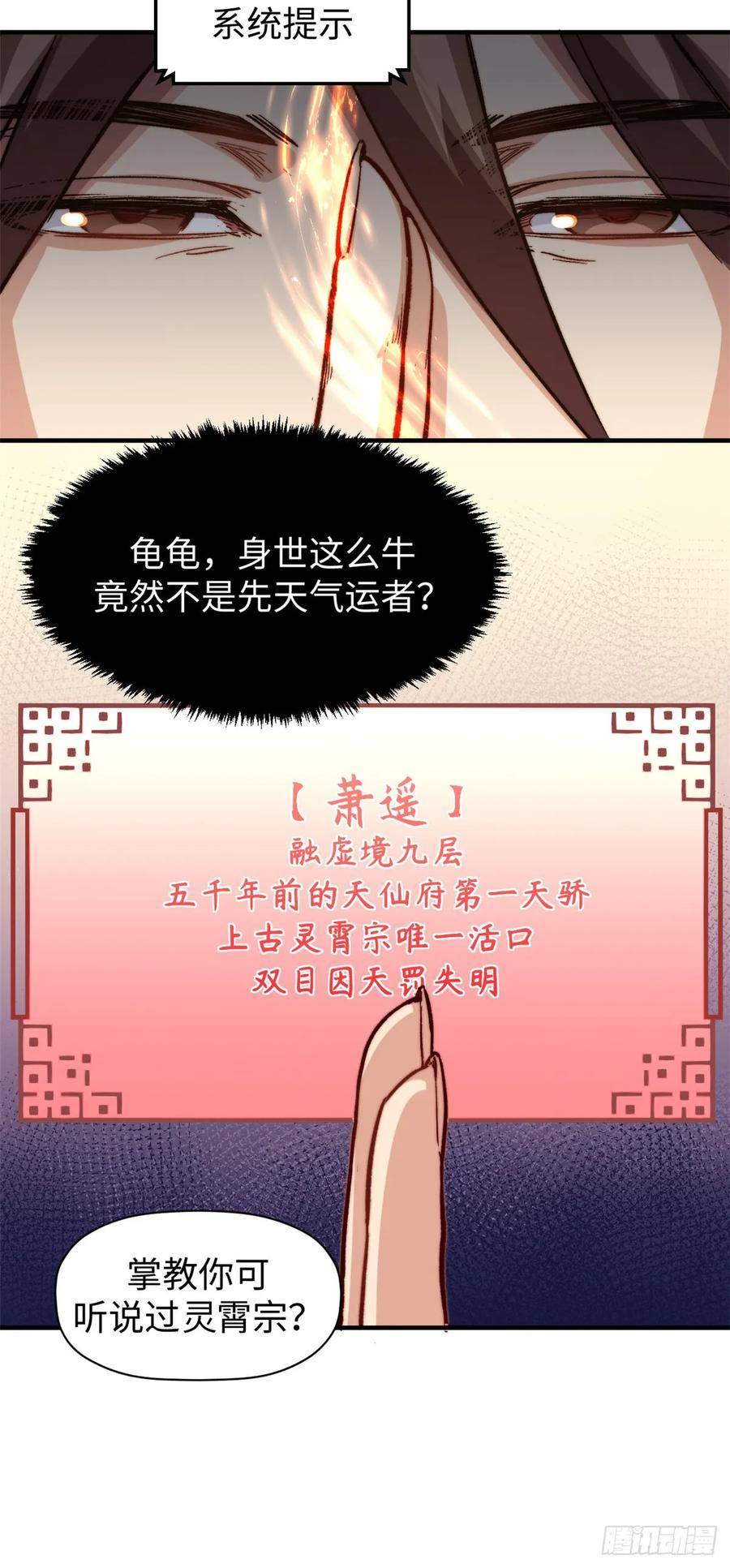 顶级气运，悄悄修炼千年漫画,85 天仙府第一天骄30图