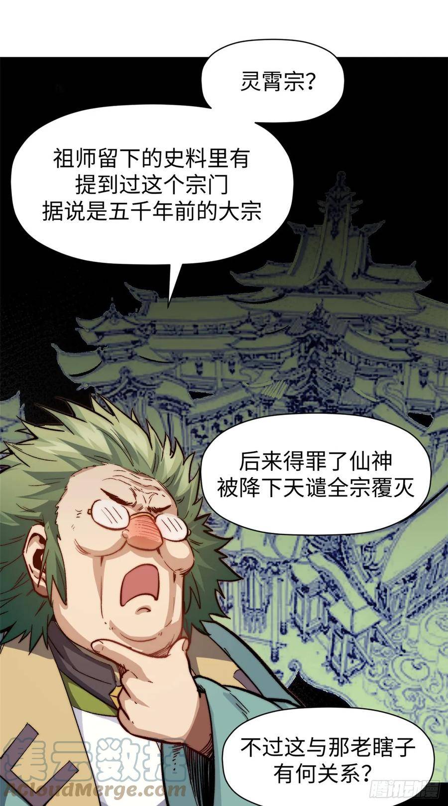 顶级气运，悄悄修炼千年漫画,85 天仙府第一天骄31图