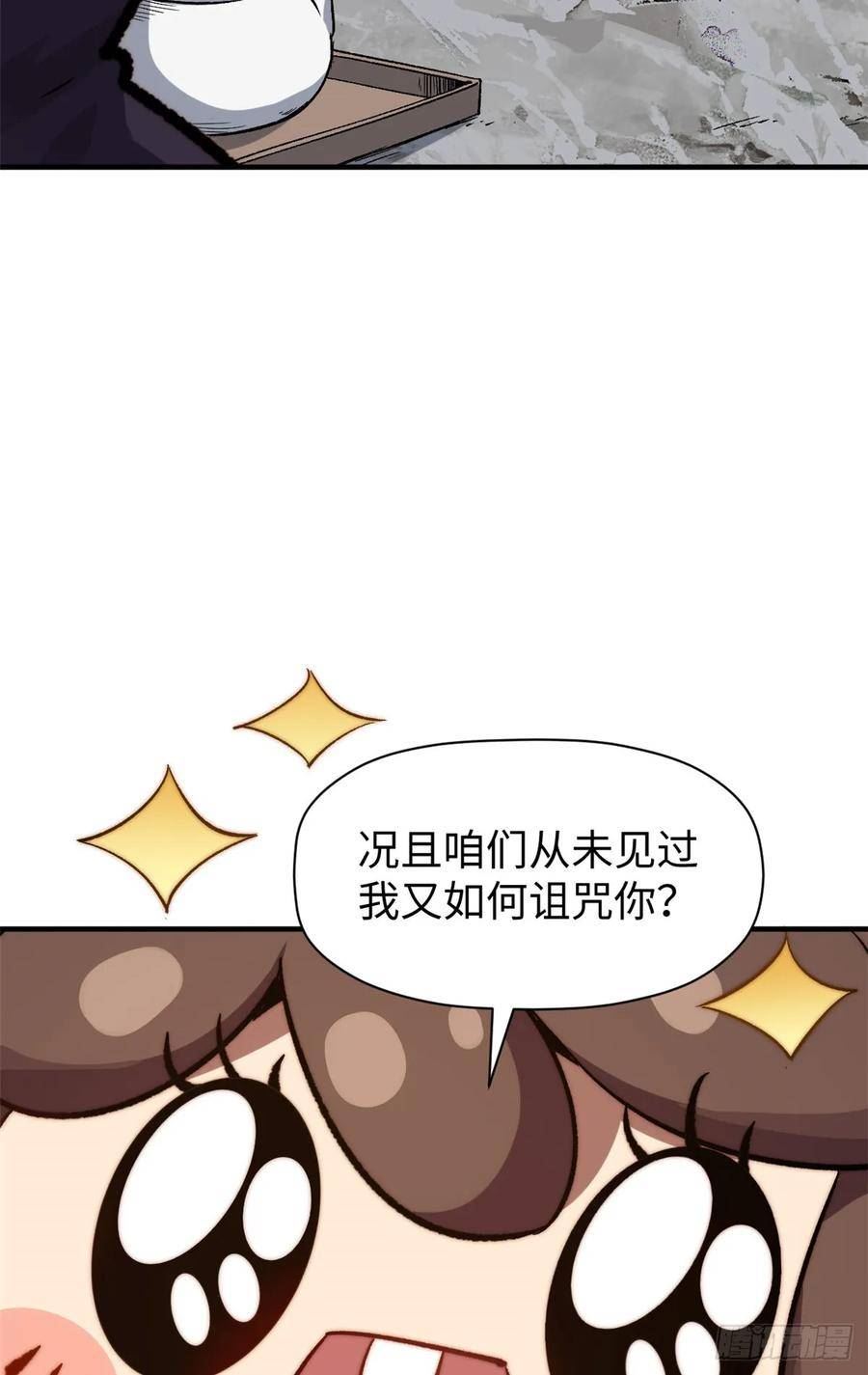 顶级气运，悄悄修炼千年漫画,93 抹杀老怪15图