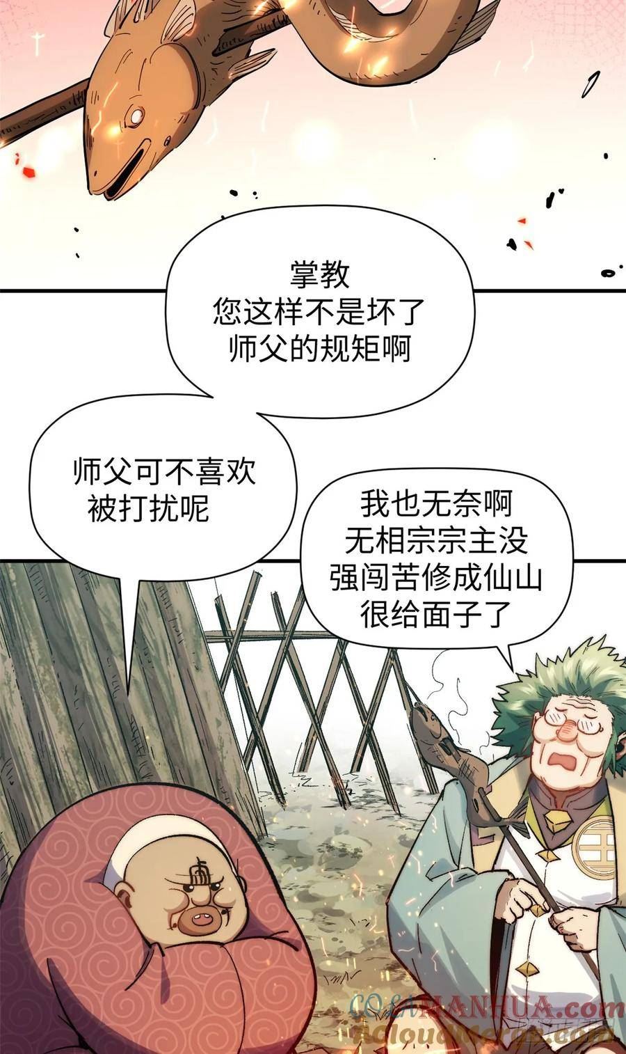 顶级气运，悄悄修炼千年漫画,93 抹杀老怪28图