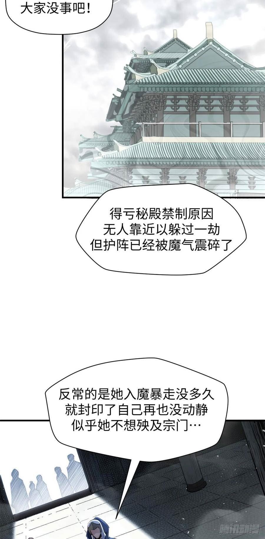 顶级气运悄悄修炼千年漫画免费下拉式阅读漫画,94 韩绝是个大变态！17图