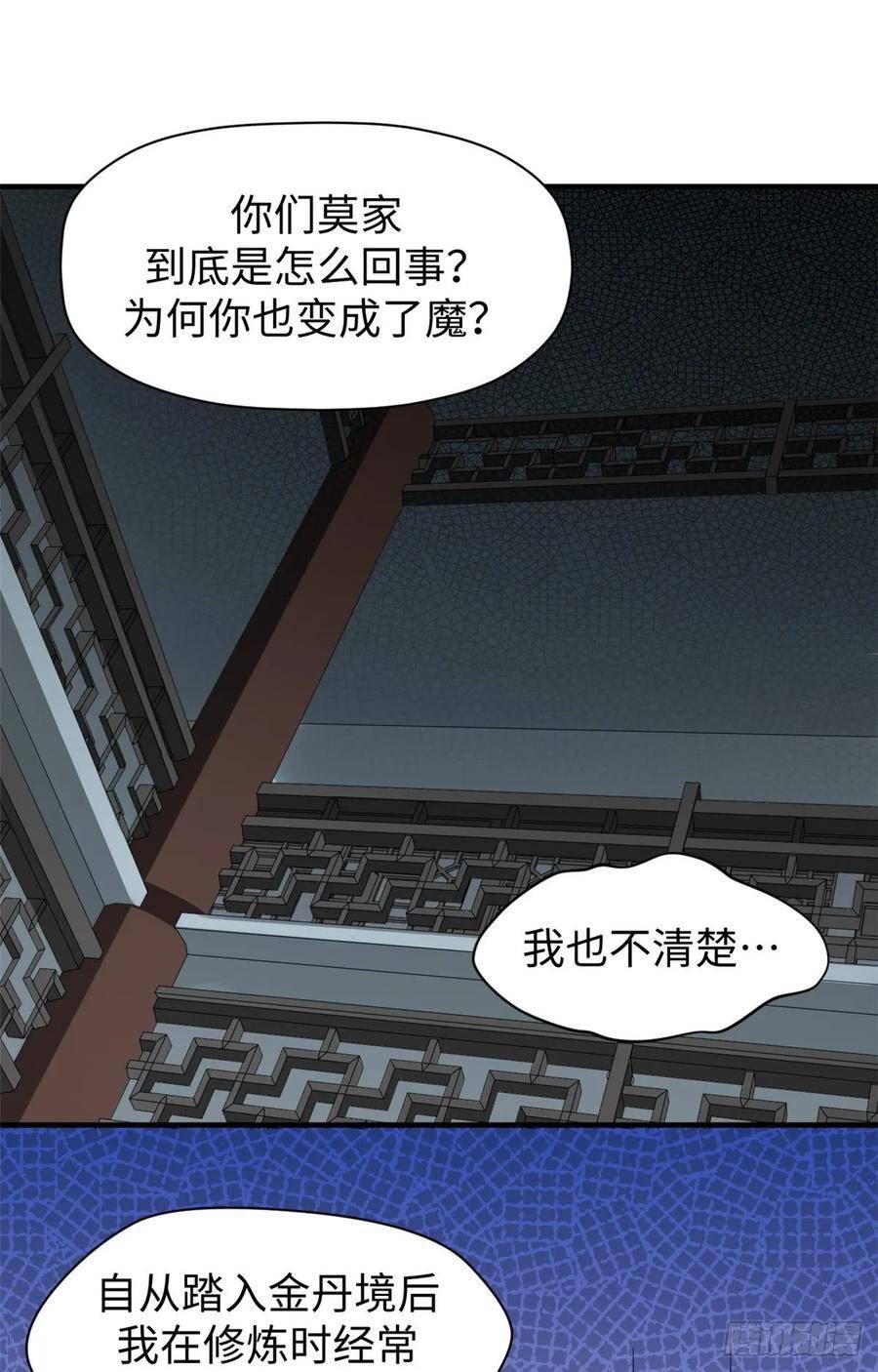 顶级气运悄悄修炼千年漫画免费下拉式阅读漫画,94 韩绝是个大变态！45图