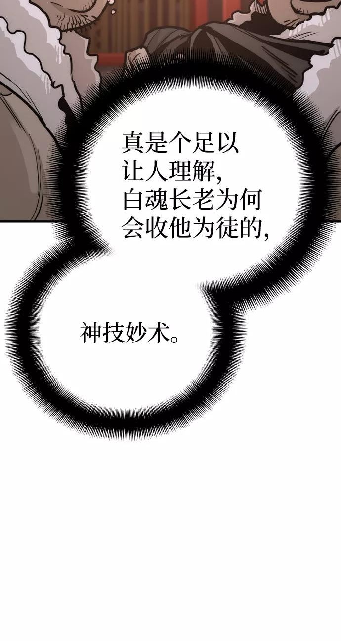 天魔育成雪辉的小说叫什么漫画,第41话124图