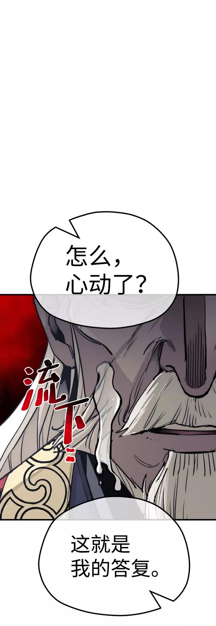 天魔育成漫画在线阅读漫画,第52话111图