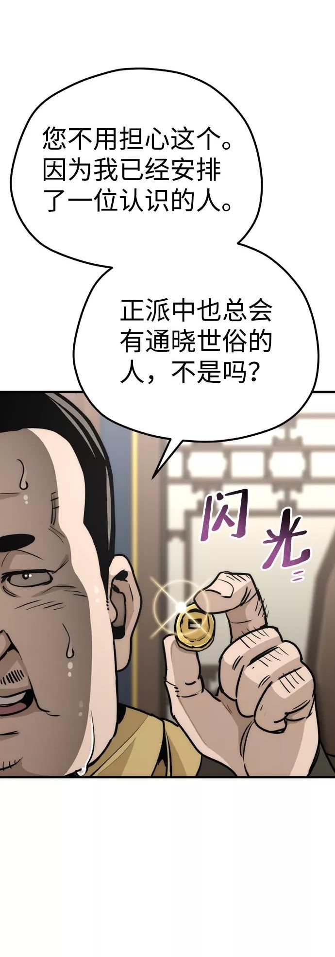 天魔育成雪辉漫画免费阅读下拉第二季漫画,第59话47图