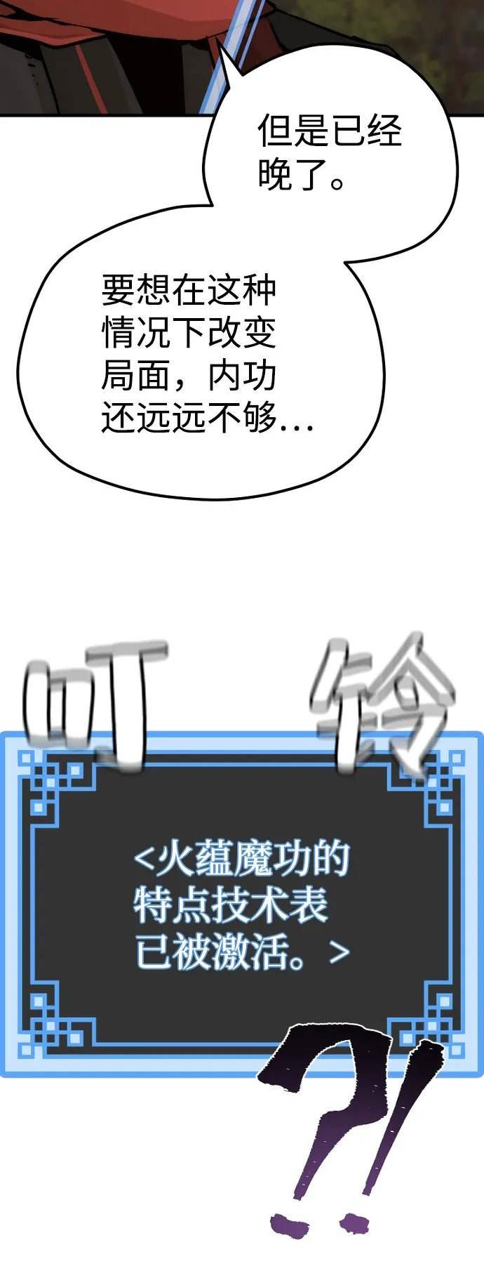 天魔育成雪辉的小说叫什么漫画,第70话52图