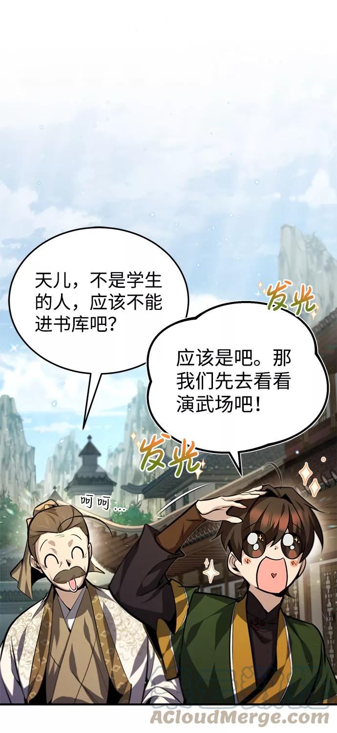 绝世名师百师父漫画,[第37话] 好好想想10图