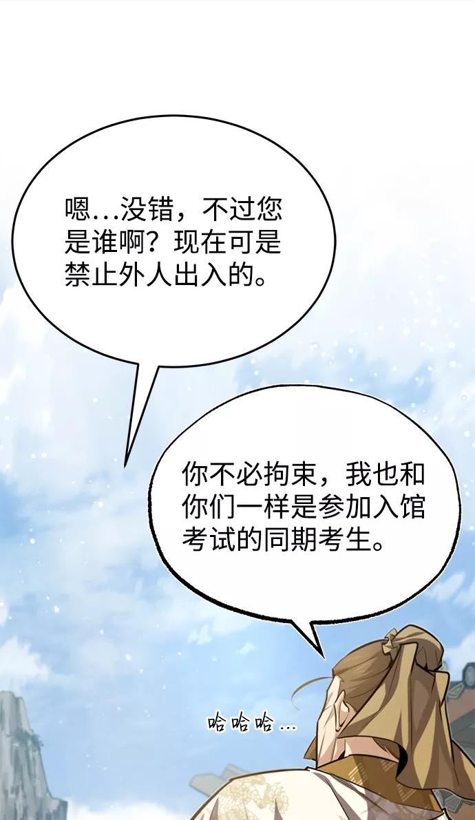 绝世名师百师父漫画,[第37话] 好好想想20图