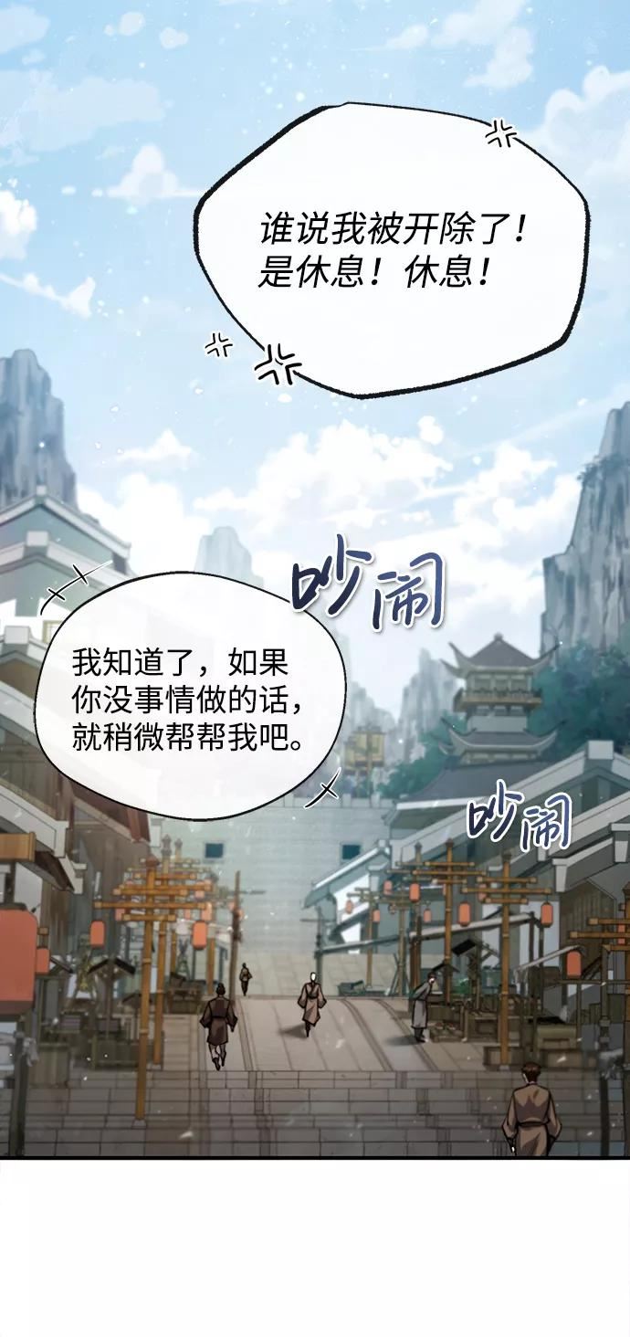 绝世名师百师父漫画,[第37话] 好好想想30图