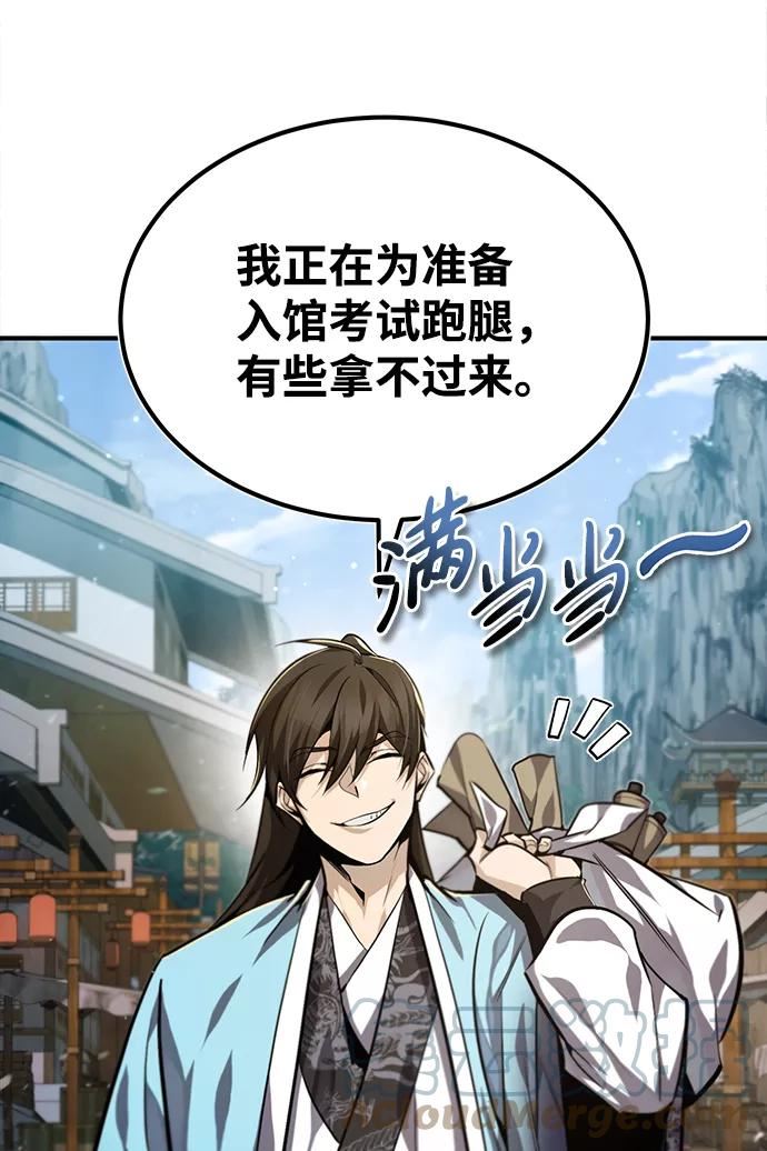 绝世名师百师父漫画,[第37话] 好好想想31图