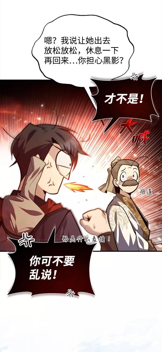 绝世名师百师父漫画,[第37话] 好好想想6图