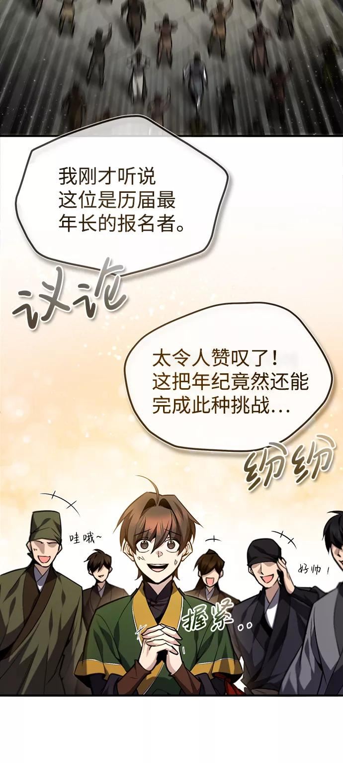 绝世名师百师父漫画,[第38话] 无法原谅11图