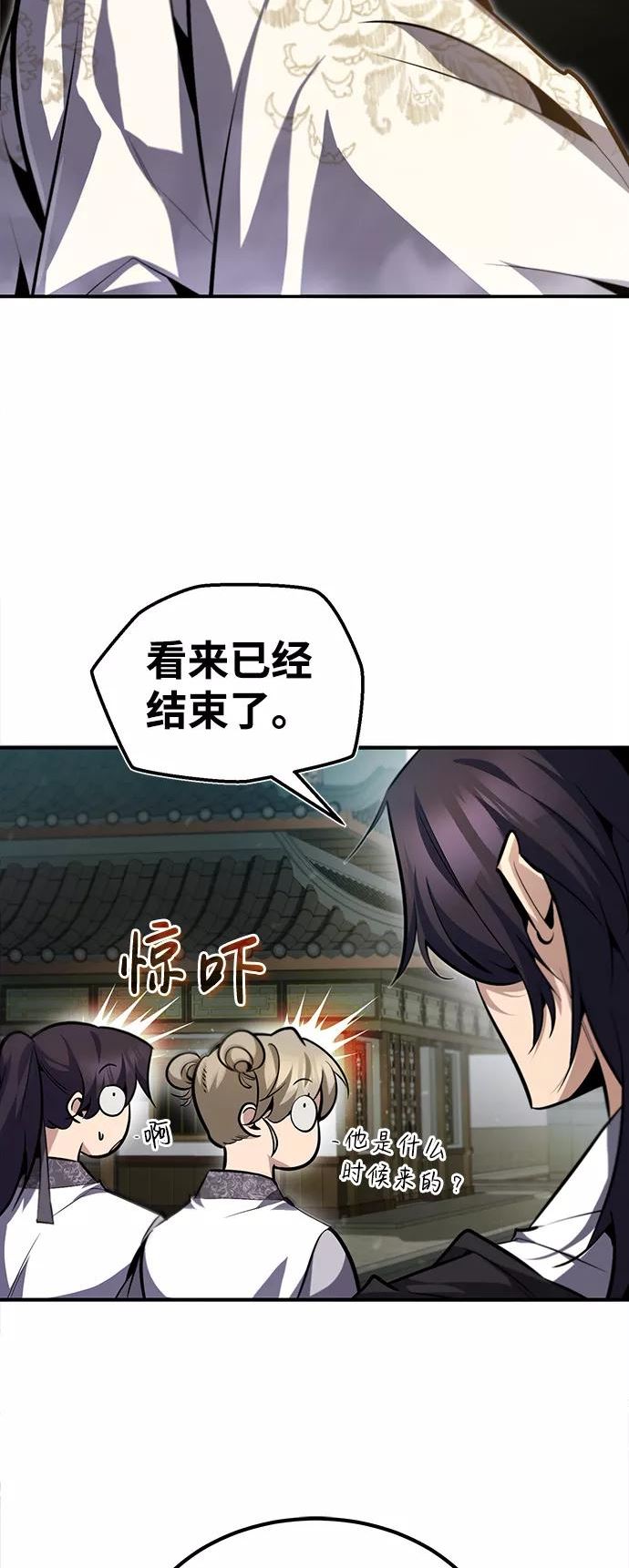 绝世名师百师父漫画,[第38话] 无法原谅6图