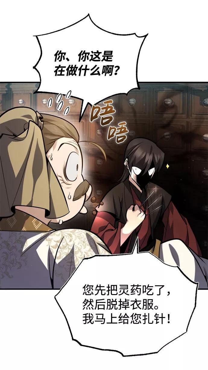 绝世名师百师父漫画,[第38话] 无法原谅83图