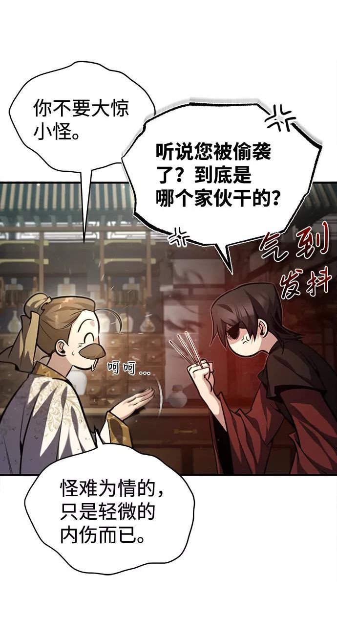 绝世名师百师父漫画,[第38话] 无法原谅84图