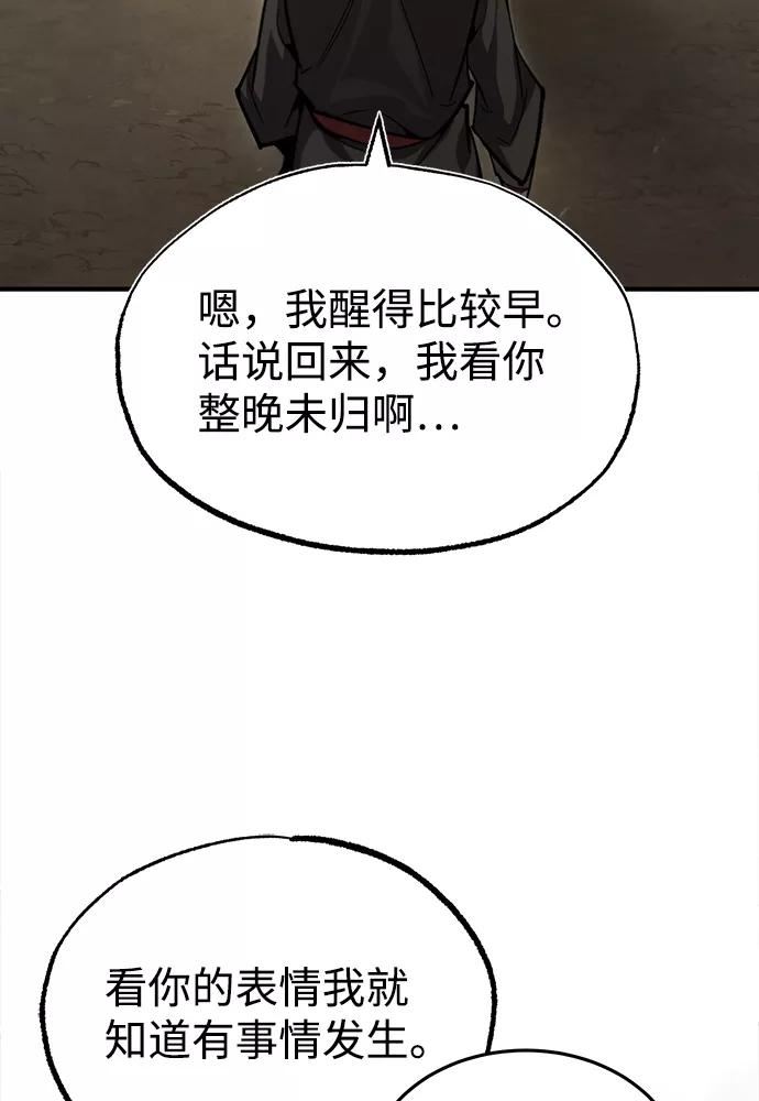 绝世名师百师父漫画,[第40话] 我好像在哪里见过他14图