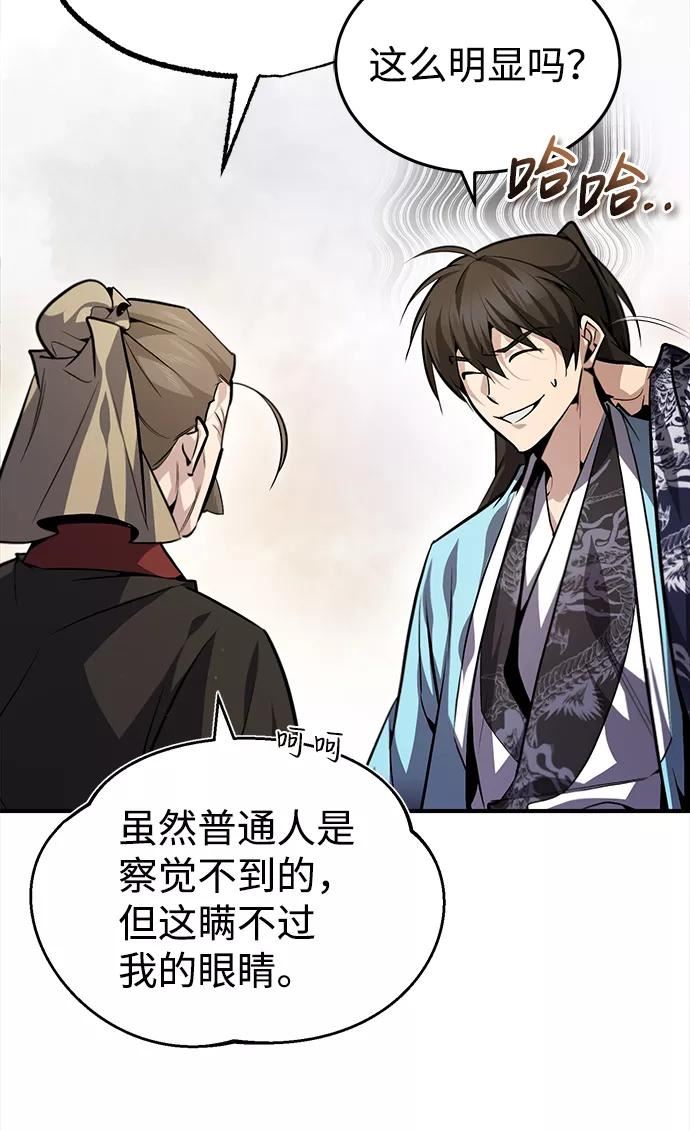 绝世名师百师父漫画,[第40话] 我好像在哪里见过他15图