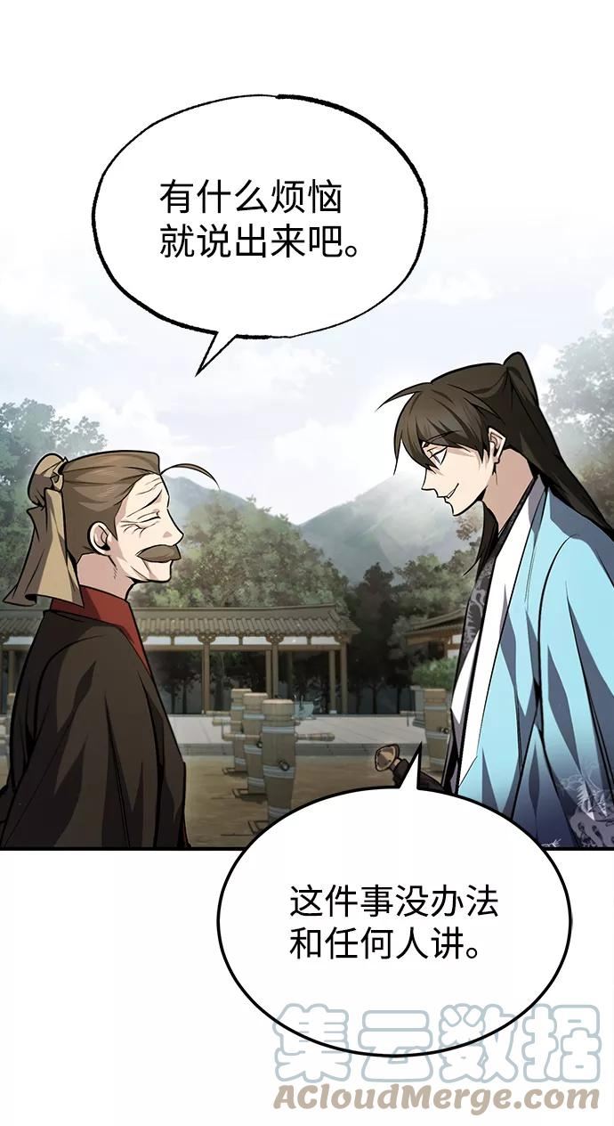 绝世名师百师父漫画,[第40话] 我好像在哪里见过他16图