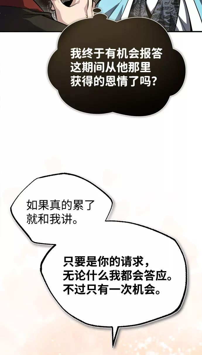 绝世名师百师父漫画,[第40话] 我好像在哪里见过他18图