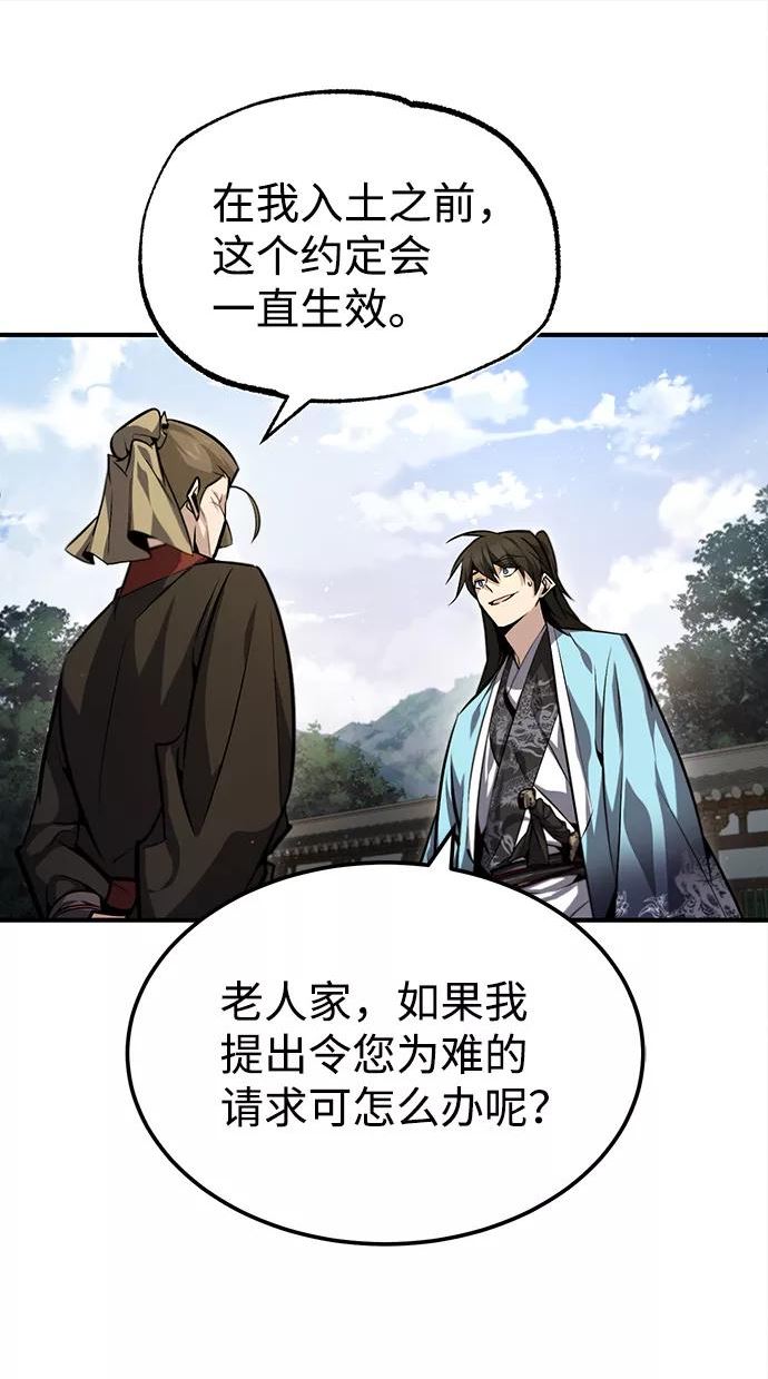 绝世名师百师父漫画,[第40话] 我好像在哪里见过他20图