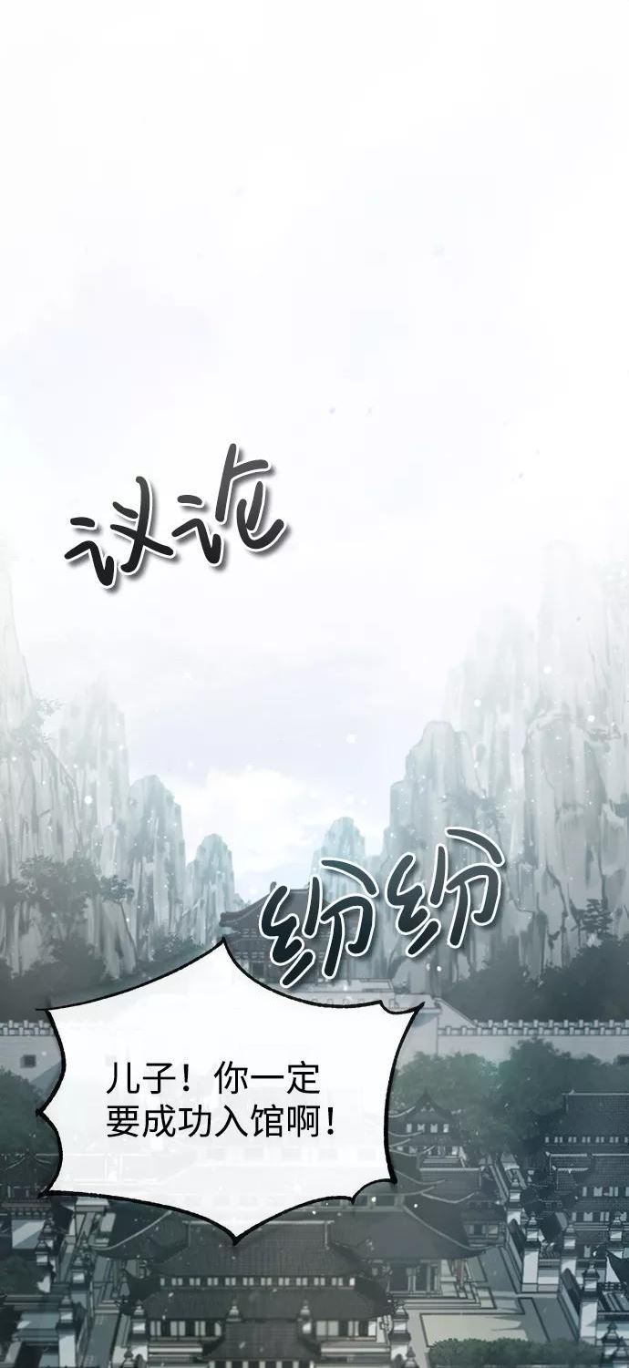 绝世名师百师父漫画,[第40话] 我好像在哪里见过他23图