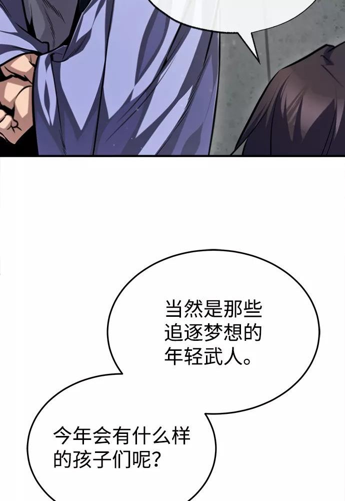 绝世名师百师父漫画,[第40话] 我好像在哪里见过他26图