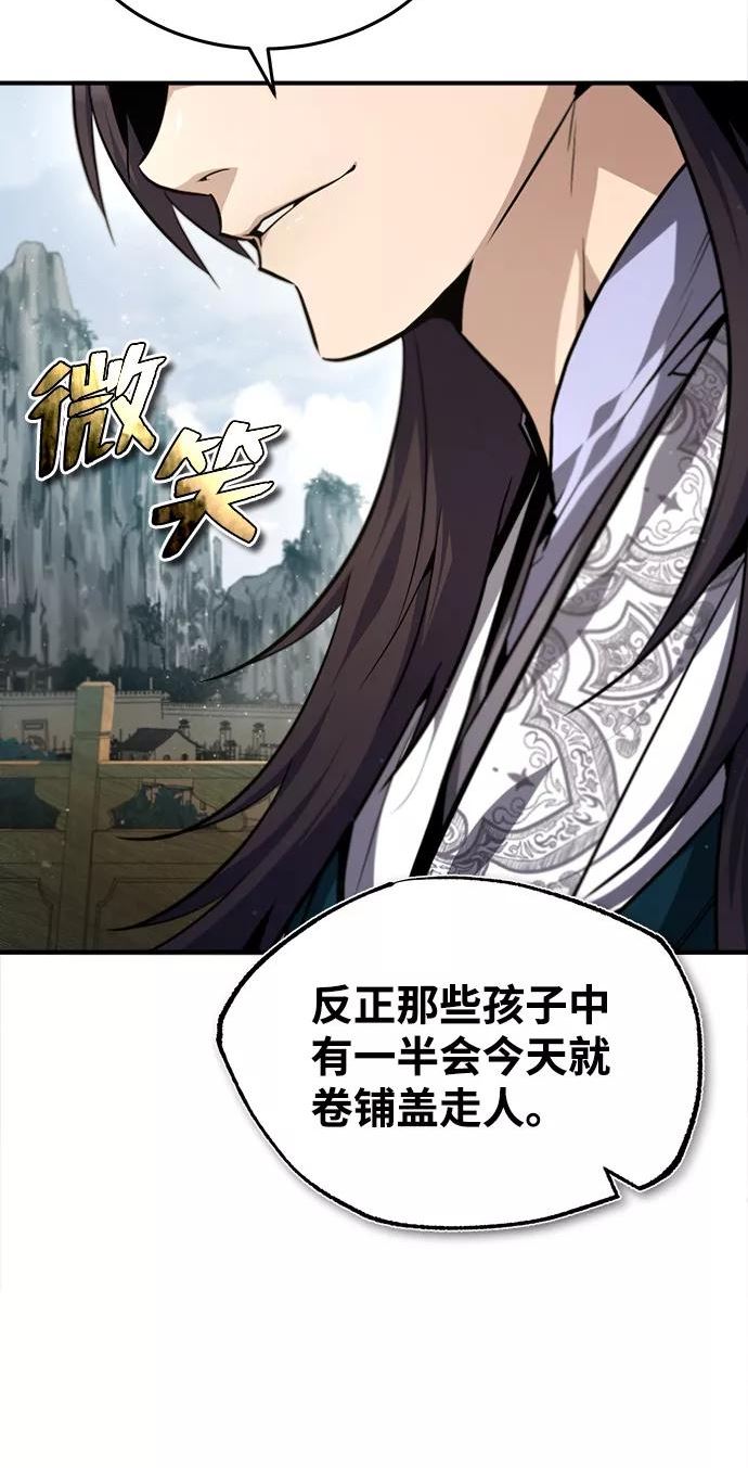 绝世名师百师父漫画,[第40话] 我好像在哪里见过他27图