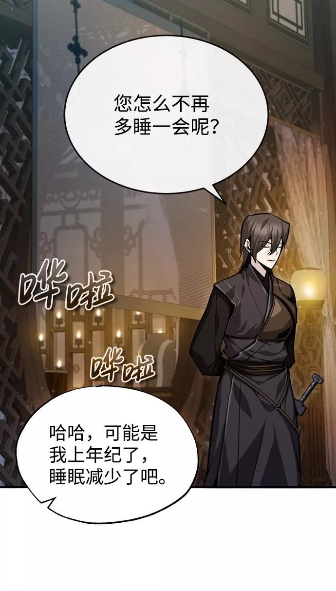 绝世名师百师父漫画,[第40话] 我好像在哪里见过他3图