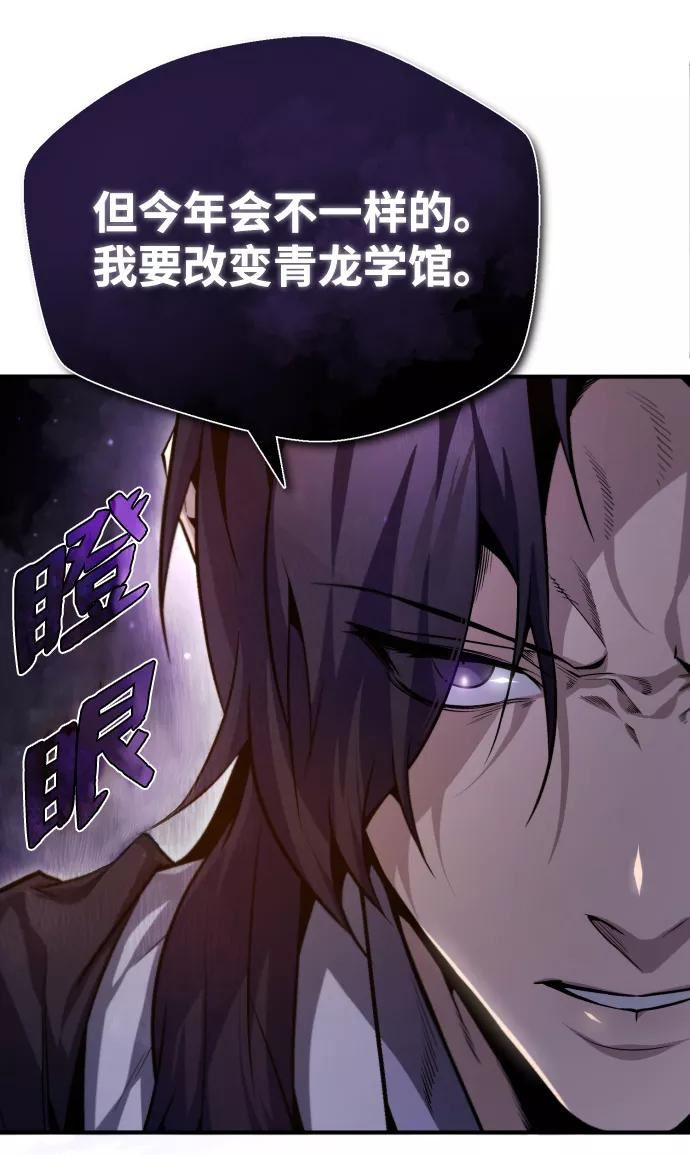 绝世名师百师父漫画,[第40话] 我好像在哪里见过他30图