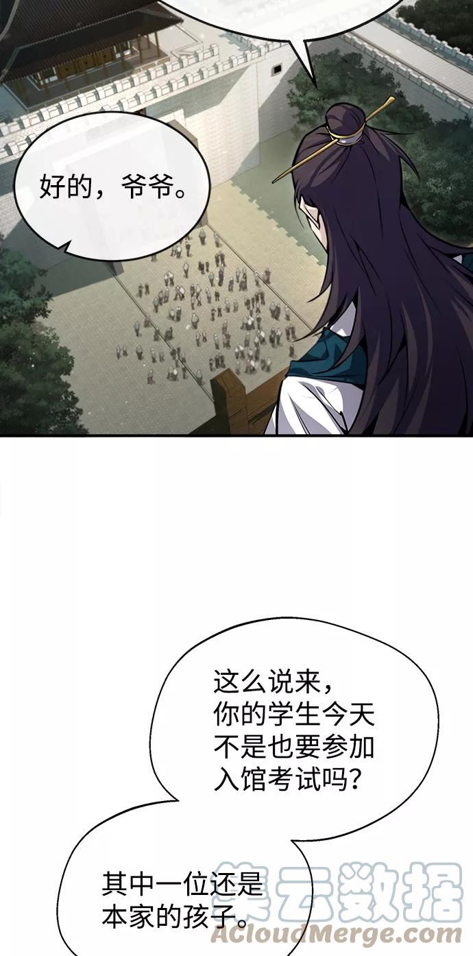 绝世名师百师父漫画,[第40话] 我好像在哪里见过他34图