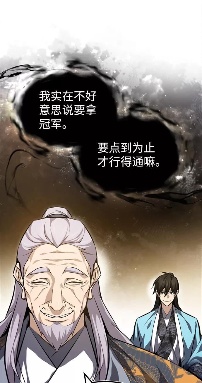 绝世名师百师父漫画,[第40话] 我好像在哪里见过他53图