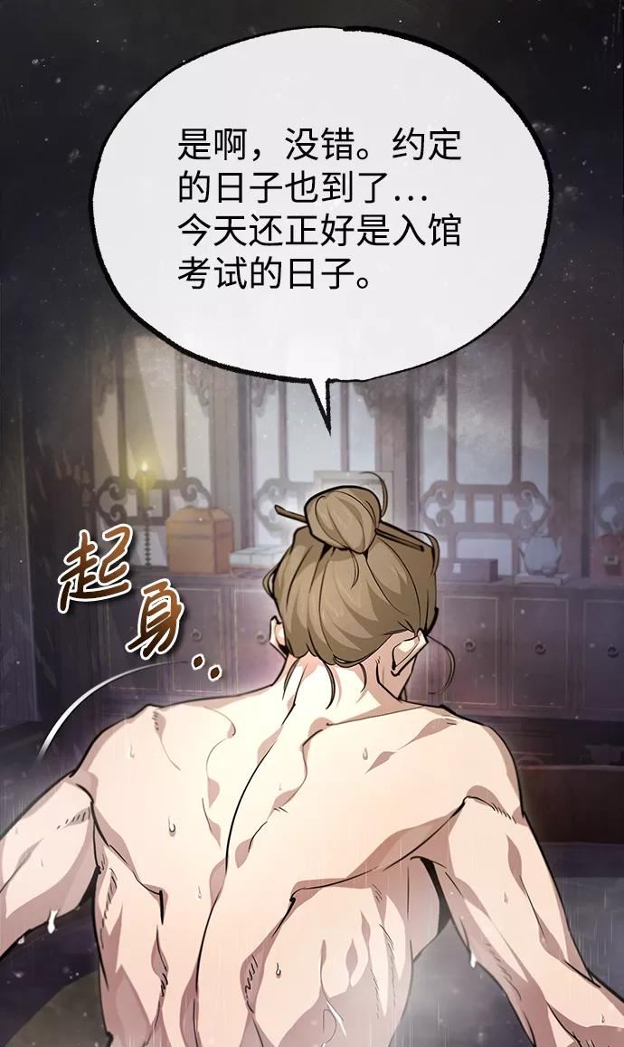 绝世名师百师父漫画,[第40话] 我好像在哪里见过他6图