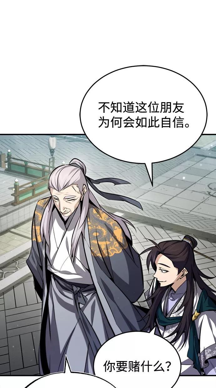 绝世名师百师父漫画,[第40话] 我好像在哪里见过他68图