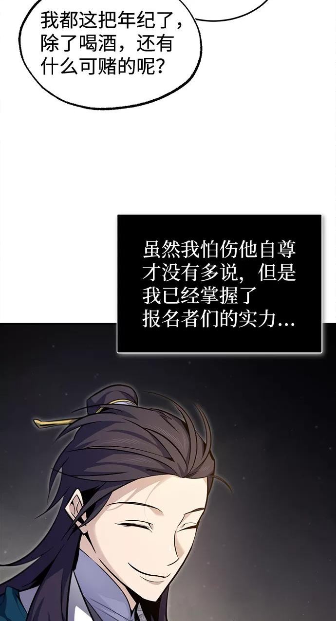 绝世名师百师父漫画,[第40话] 我好像在哪里见过他69图