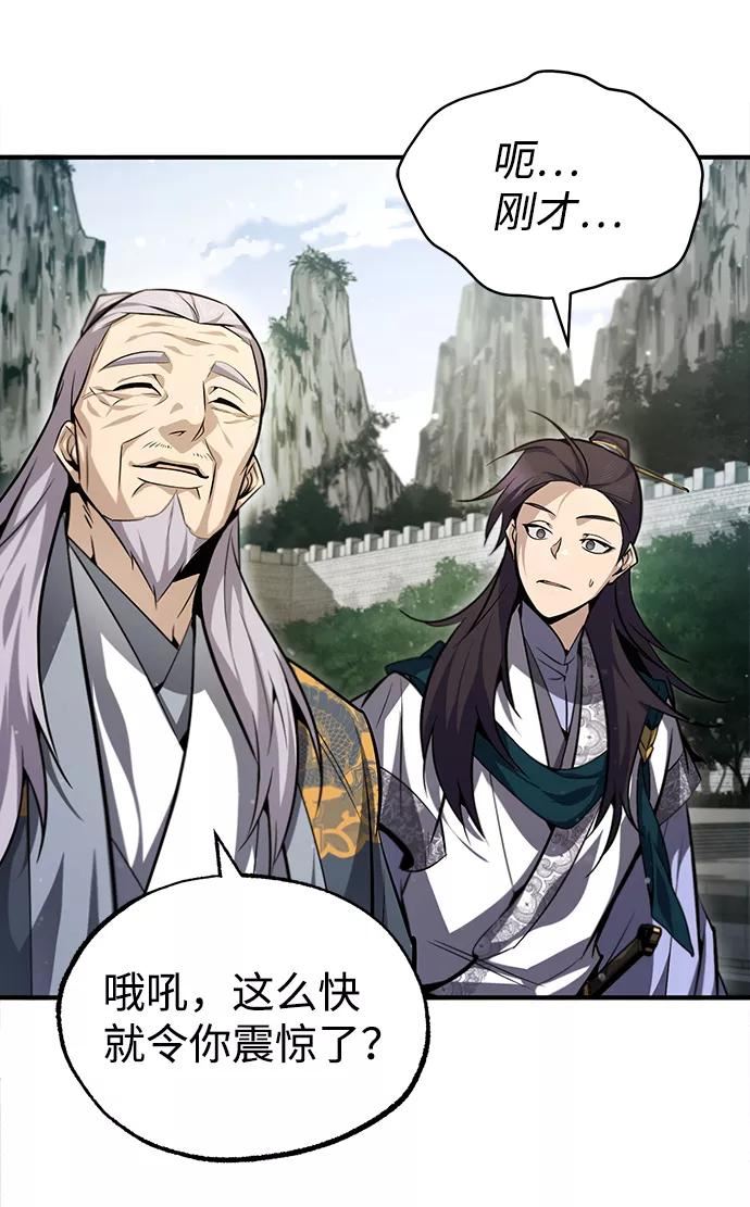 绝世名师百师父漫画,[第40话] 我好像在哪里见过他72图