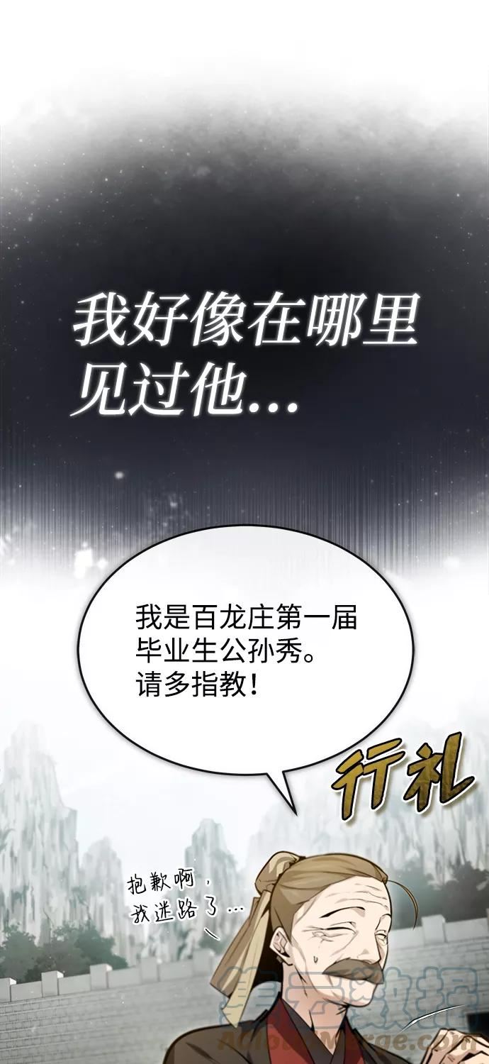 绝世名师百师父漫画,[第40话] 我好像在哪里见过他73图