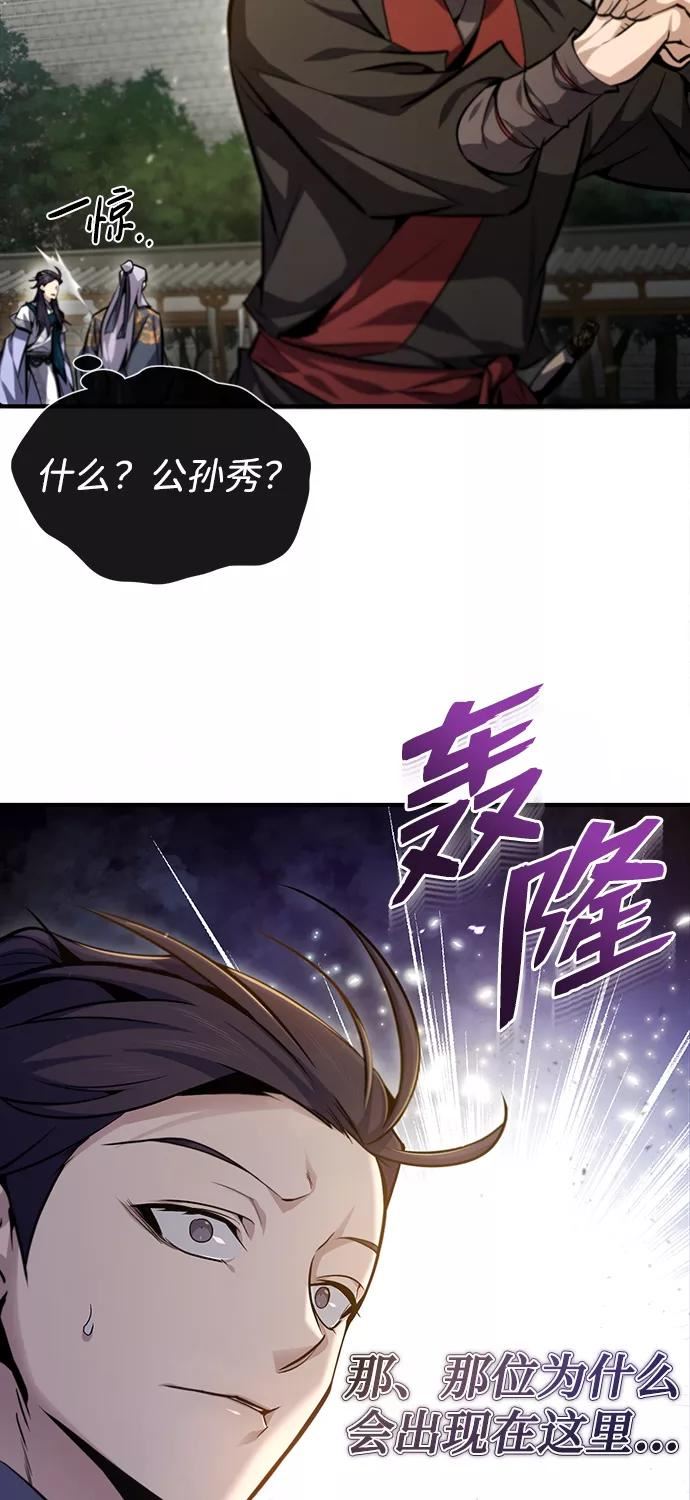 绝世名师百师父漫画,[第40话] 我好像在哪里见过他74图