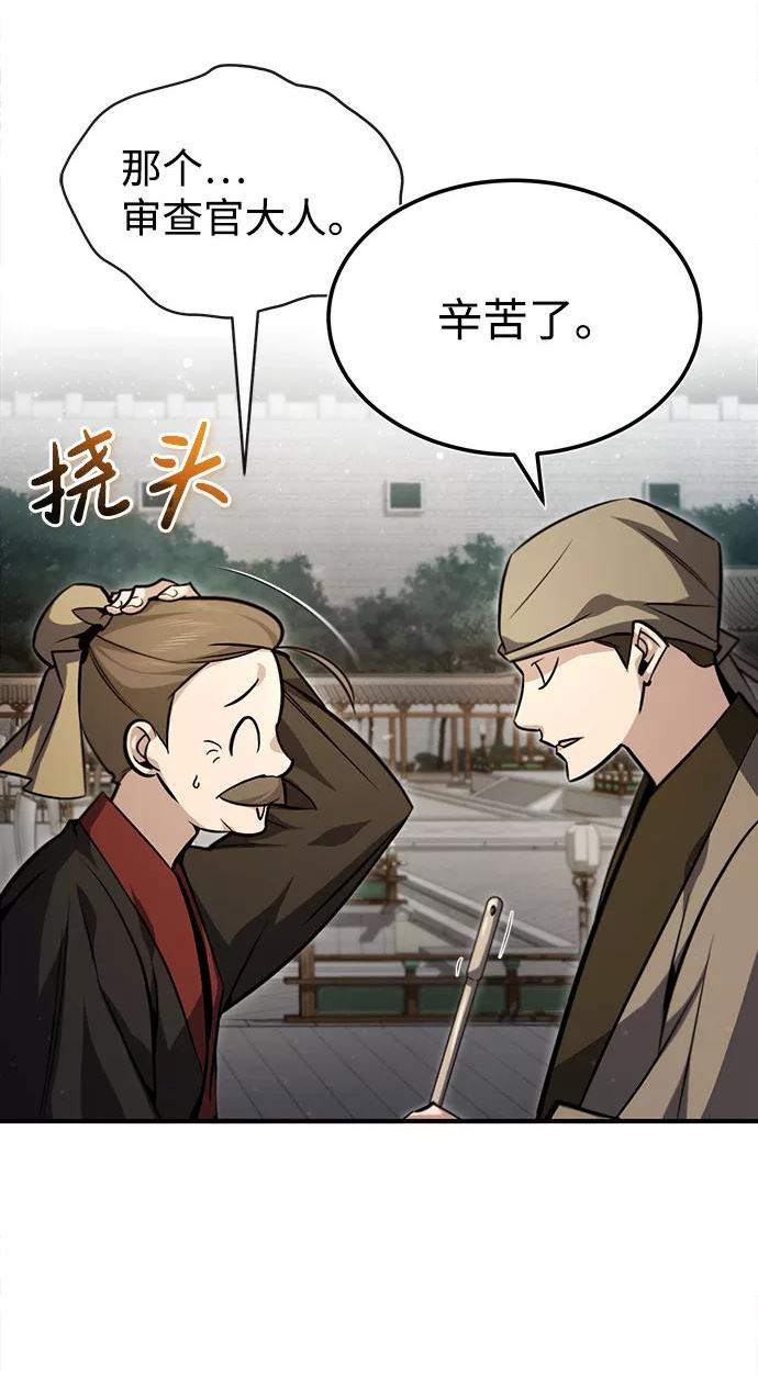 绝世名师百师父漫画,[第40话] 我好像在哪里见过他87图