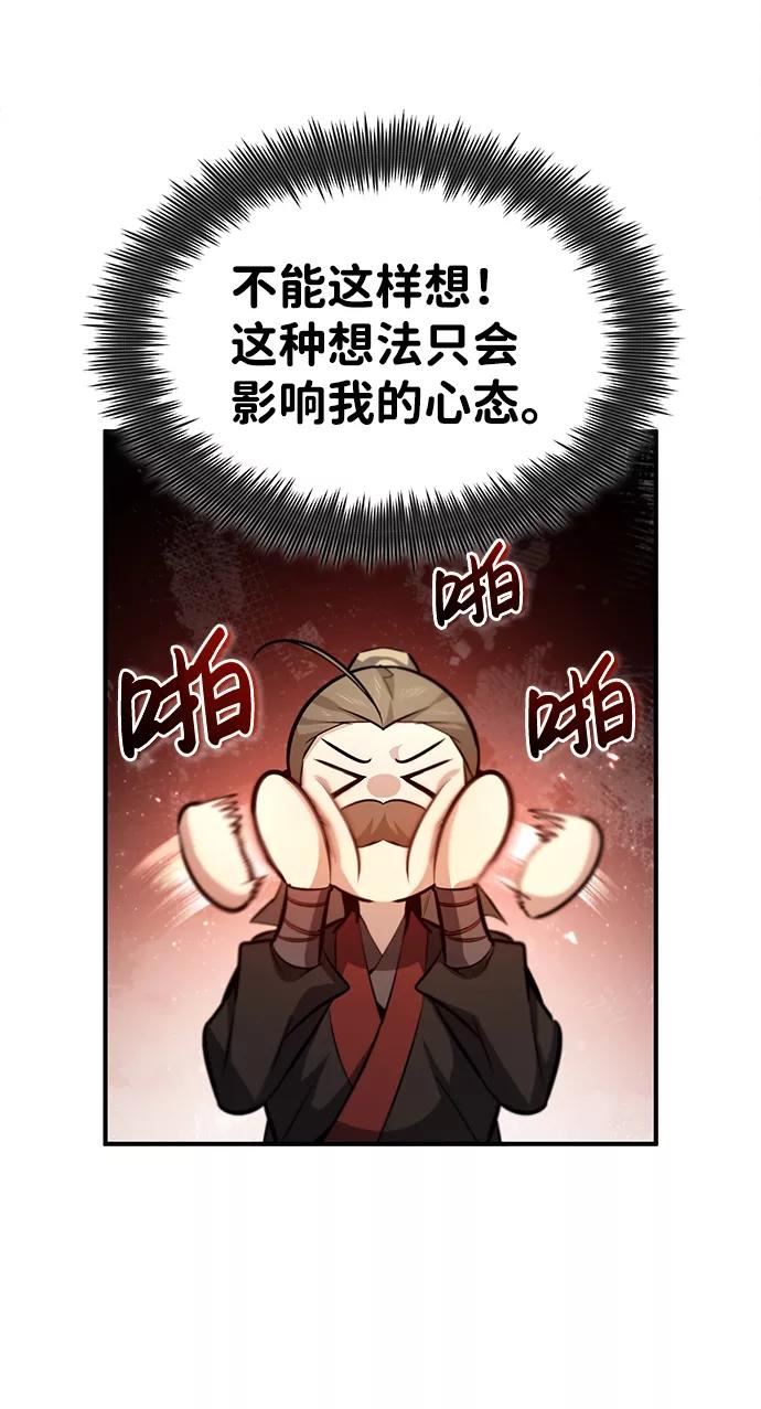 绝世名师百师父漫画,[第40话] 我好像在哪里见过他90图