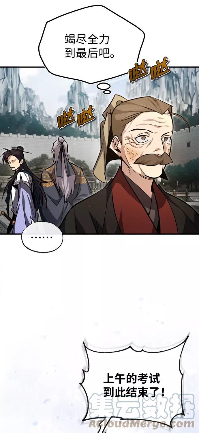 绝世名师百师父漫画,[第40话] 我好像在哪里见过他91图