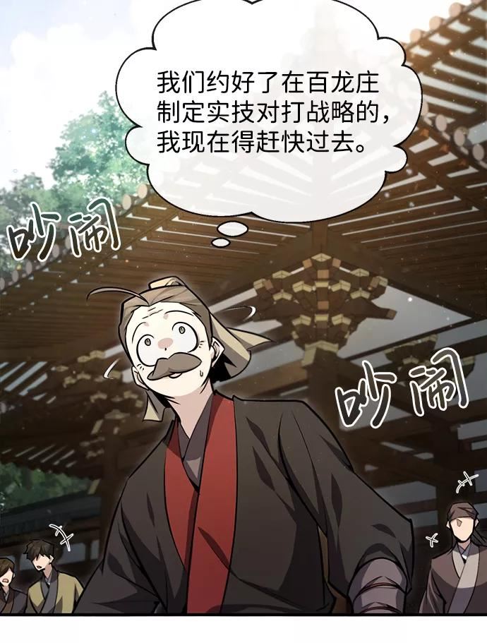 绝世名师百师父漫画,[第40话] 我好像在哪里见过他93图