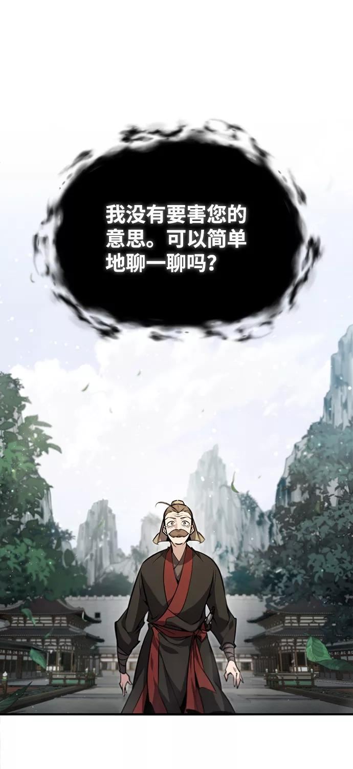 绝世名师百师父漫画,[第40话] 我好像在哪里见过他96图