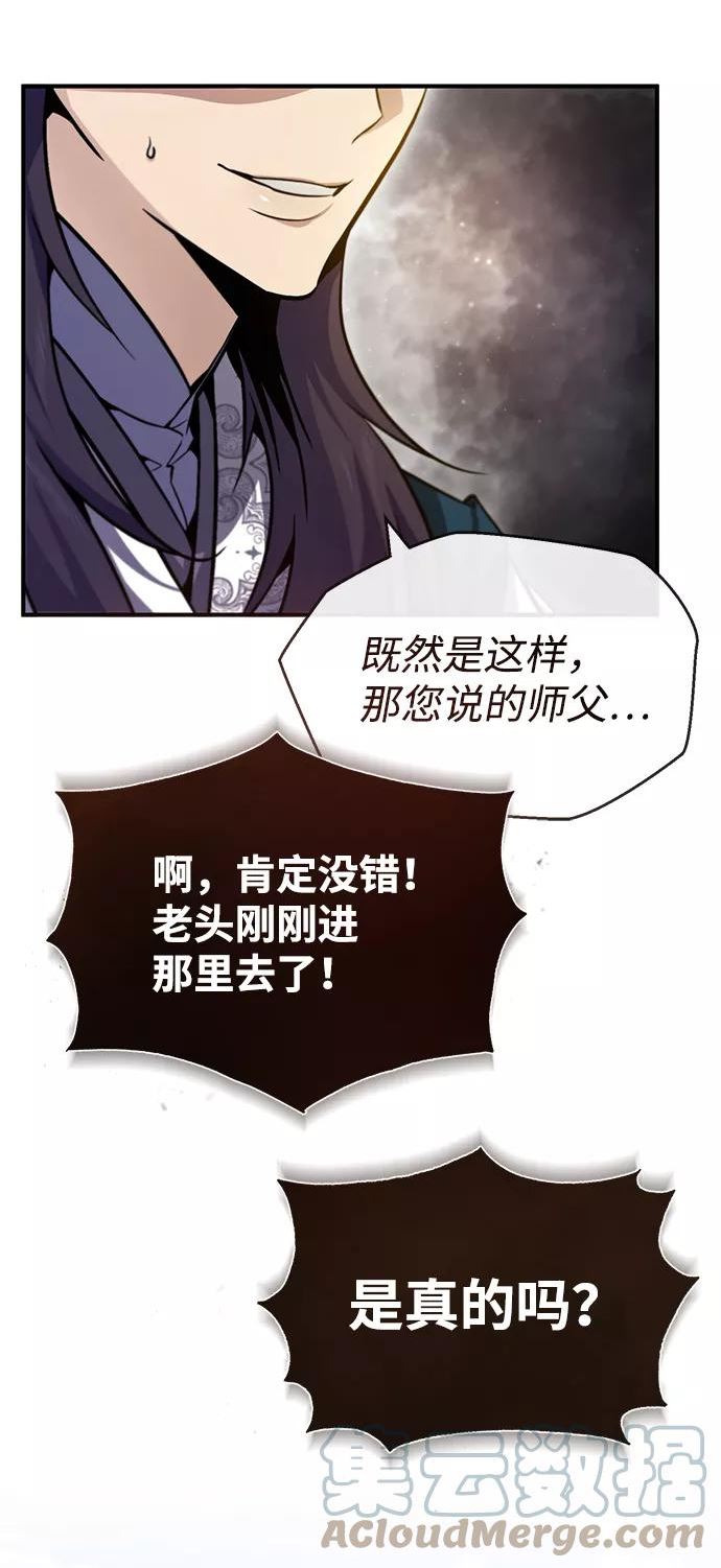 绝世名师百师父漫画,[第41话] 就当做没看见吧17图